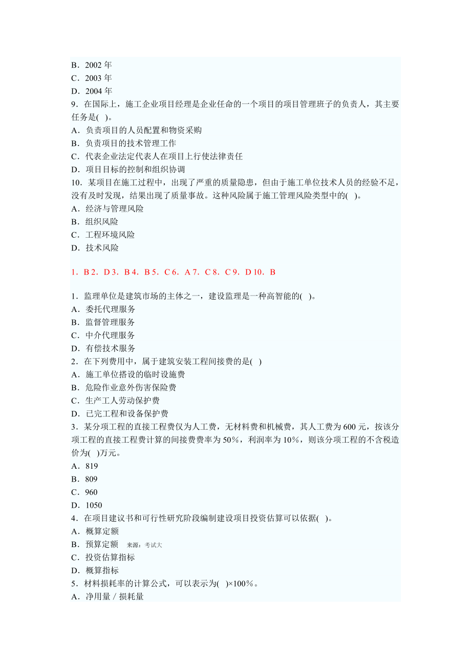 二级建造师 施工管理练习题.doc_第2页