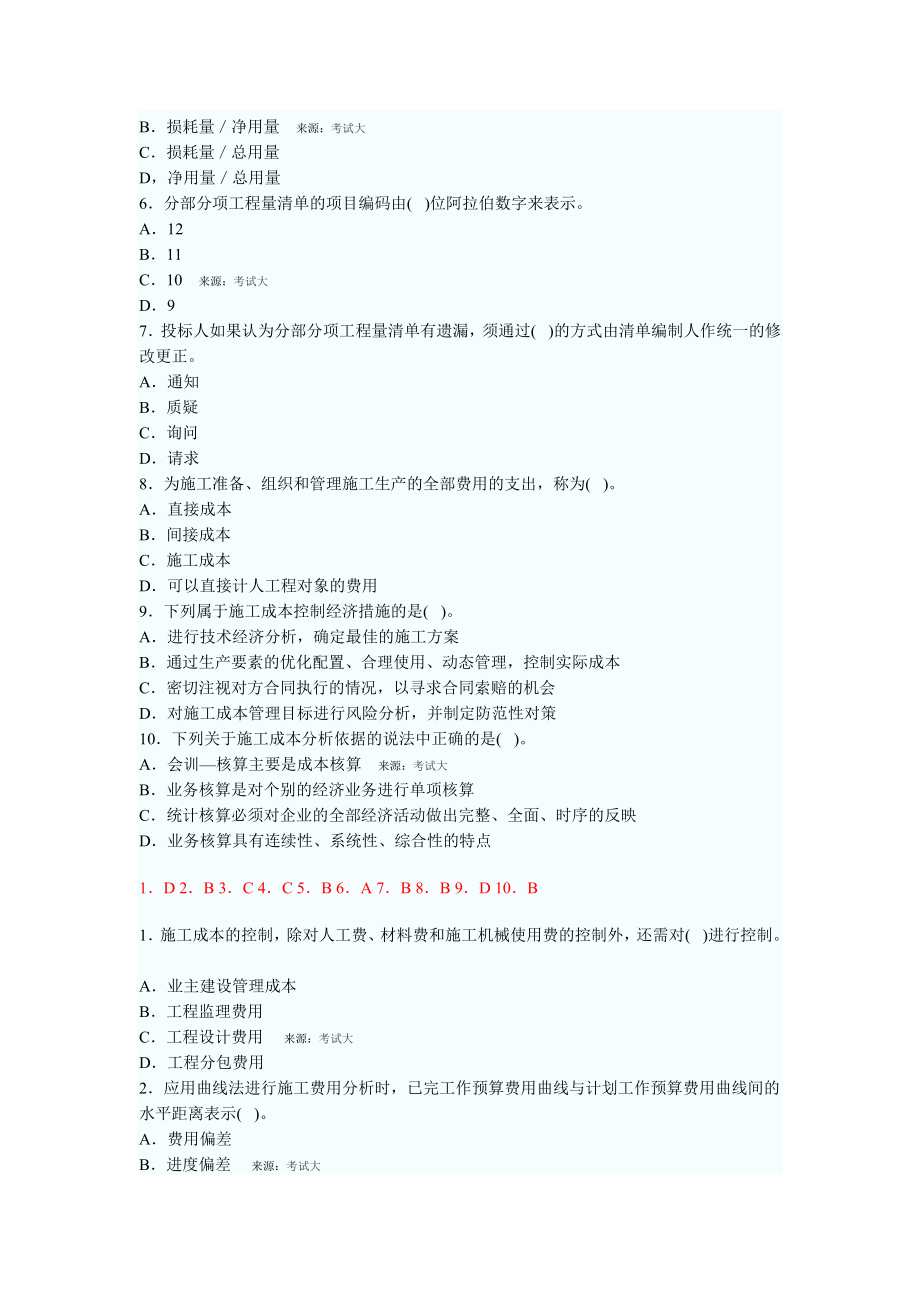 二级建造师 施工管理练习题.doc_第3页