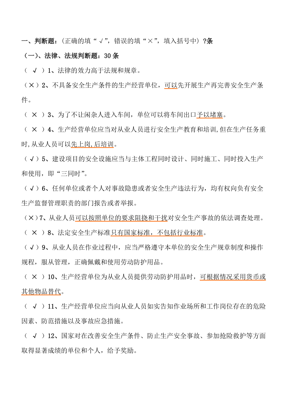 江苏省高压电工题库及答案.doc_第1页