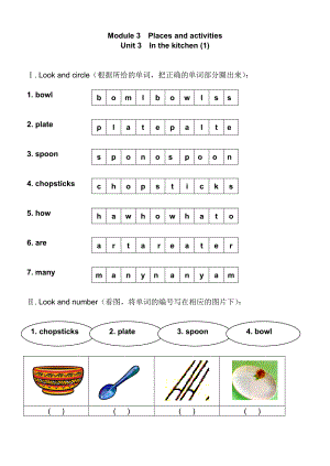 上海版牛津英语二年级上册Module-3-Unit-3练习题及答案.doc