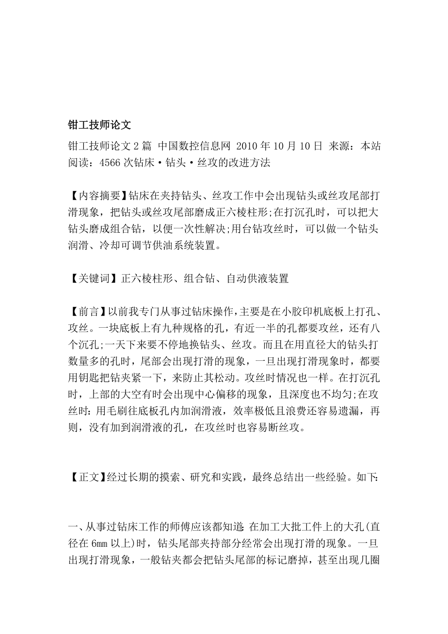 钳工技师论文[优质文档].doc_第1页