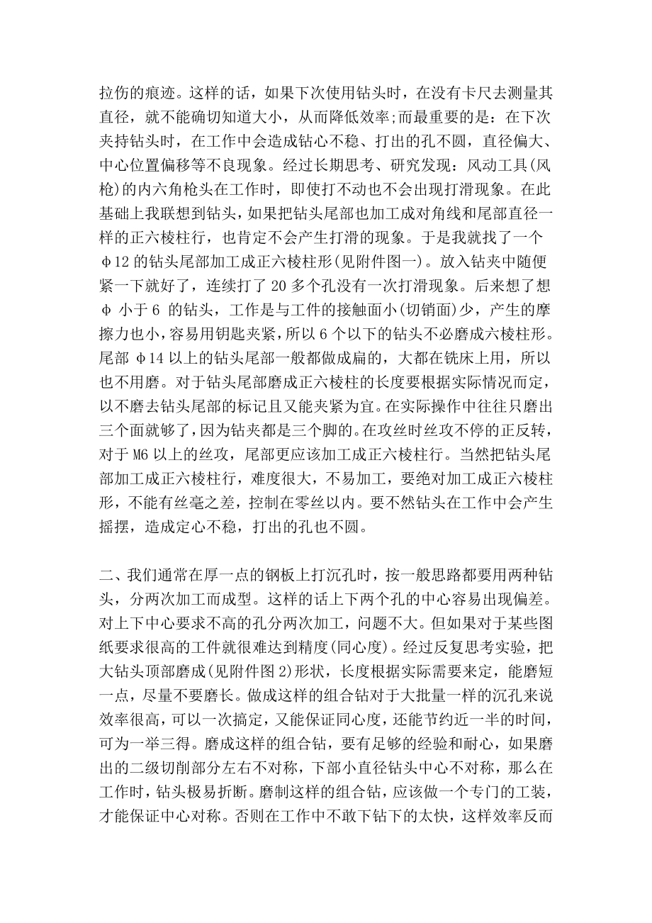 钳工技师论文[优质文档].doc_第2页