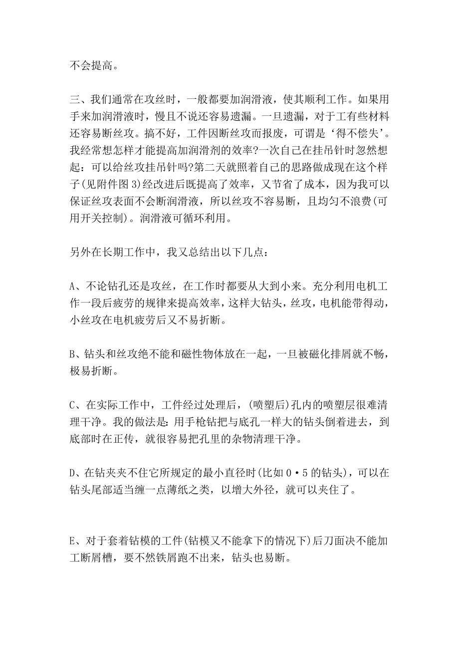 钳工技师论文[优质文档].doc_第3页