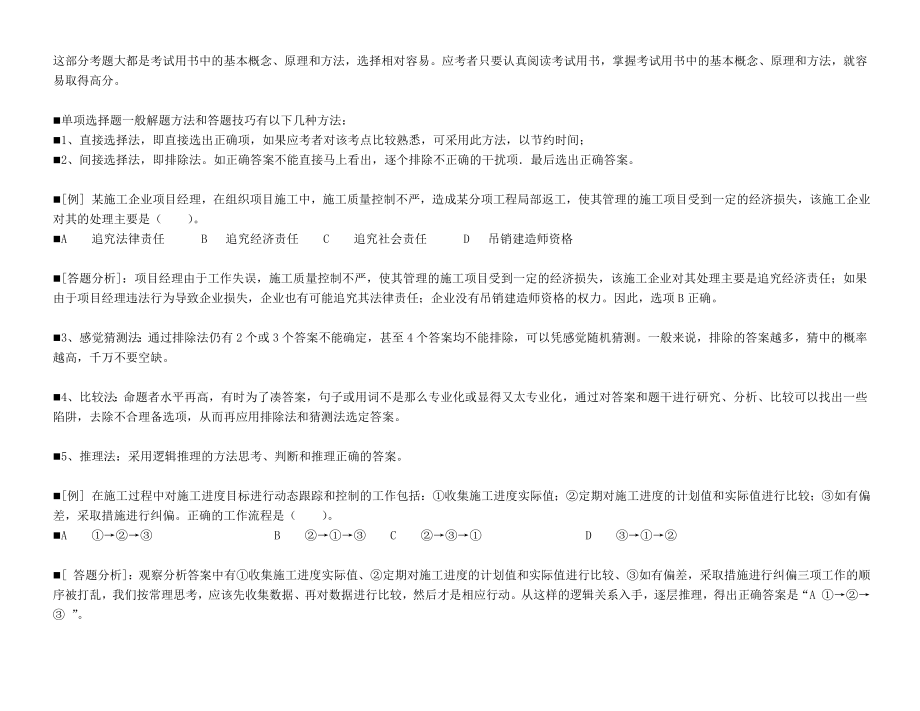 二级建造师执业资格考试试题 .doc_第2页