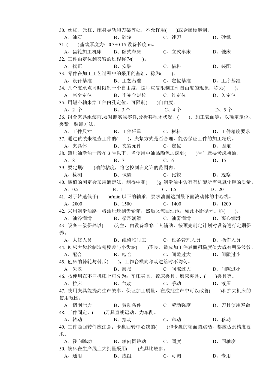 机修钳工中级理论试卷4附答案.doc_第3页