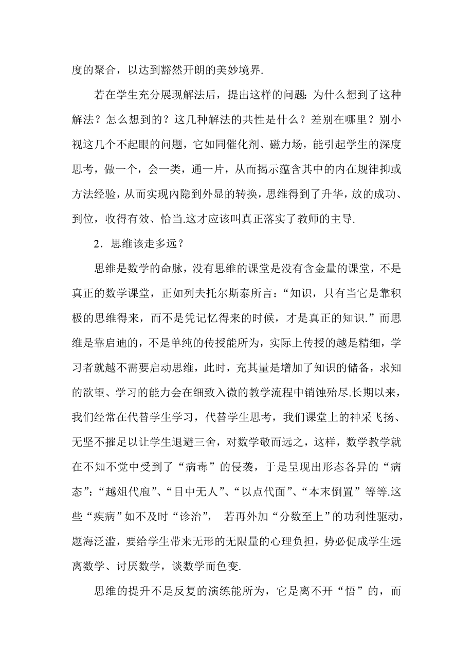 新课程理念下对教师主导作用的再思考.doc_第2页