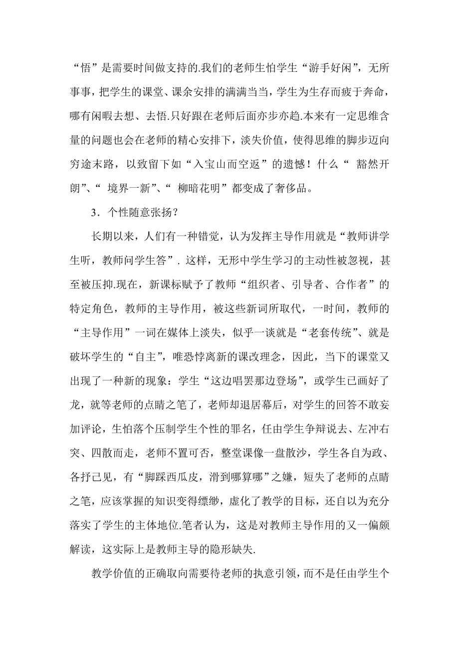 新课程理念下对教师主导作用的再思考.doc_第3页