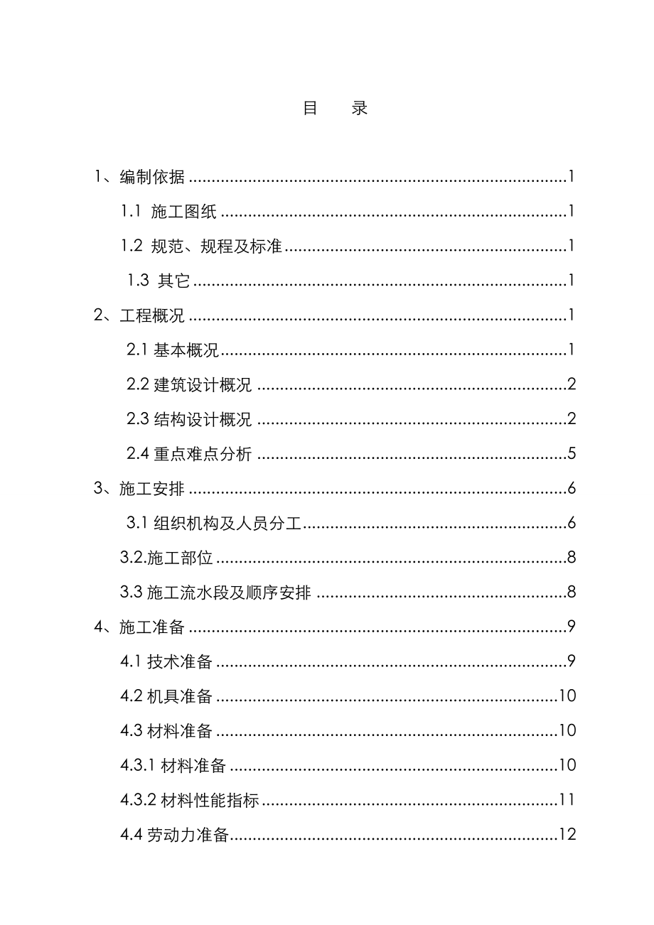 EPS模块夹芯保温现浇体系施工方案.doc_第1页