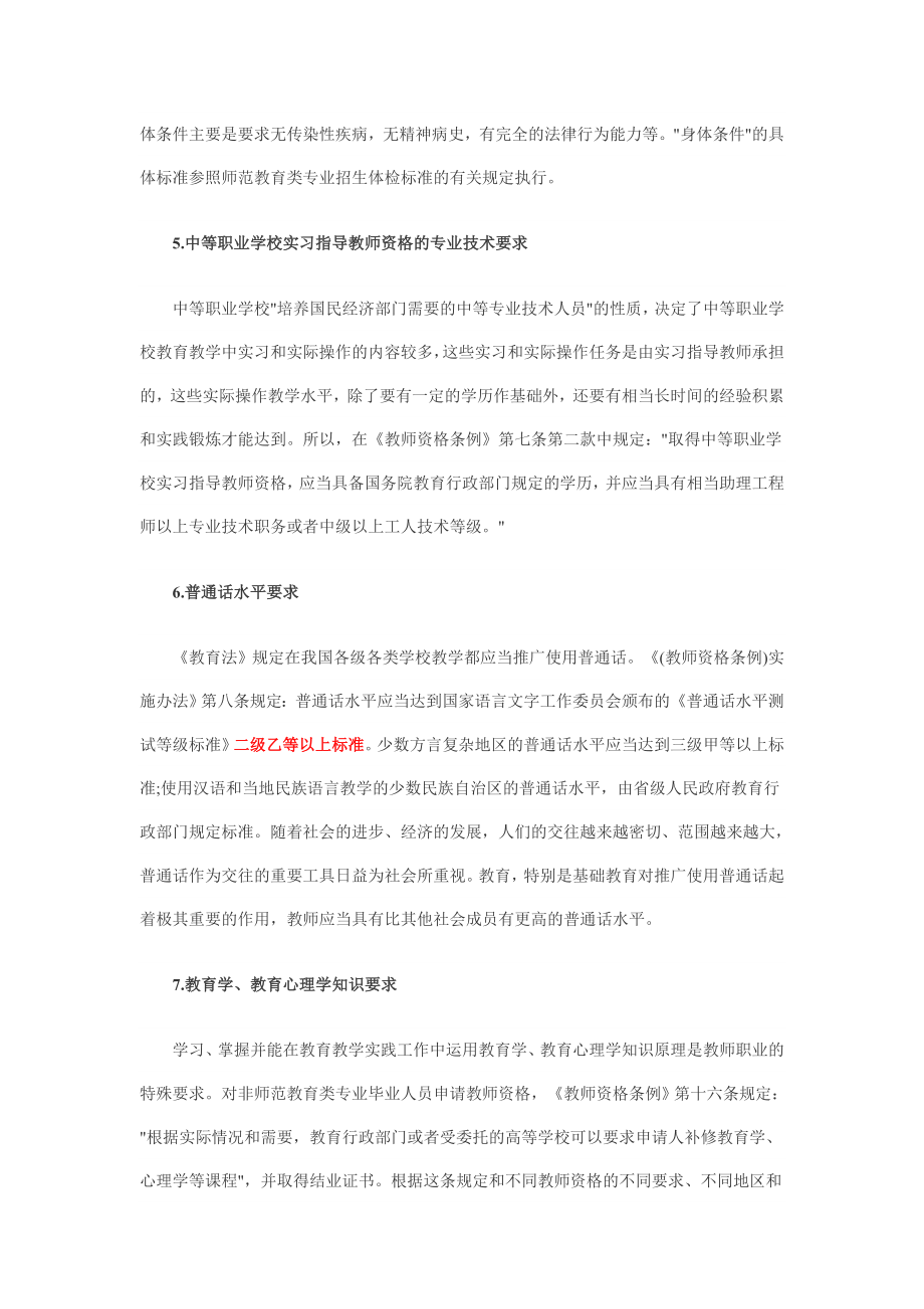 甘肃省教师资格考试全攻略.doc_第3页