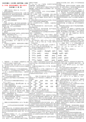 最新电大【汉语专题】（1）复习资料（按章节排版）小抄版.doc