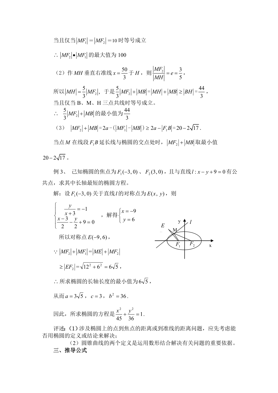 【教学论文】巧用椭圆的定义解题【教师职称评定】.doc_第2页