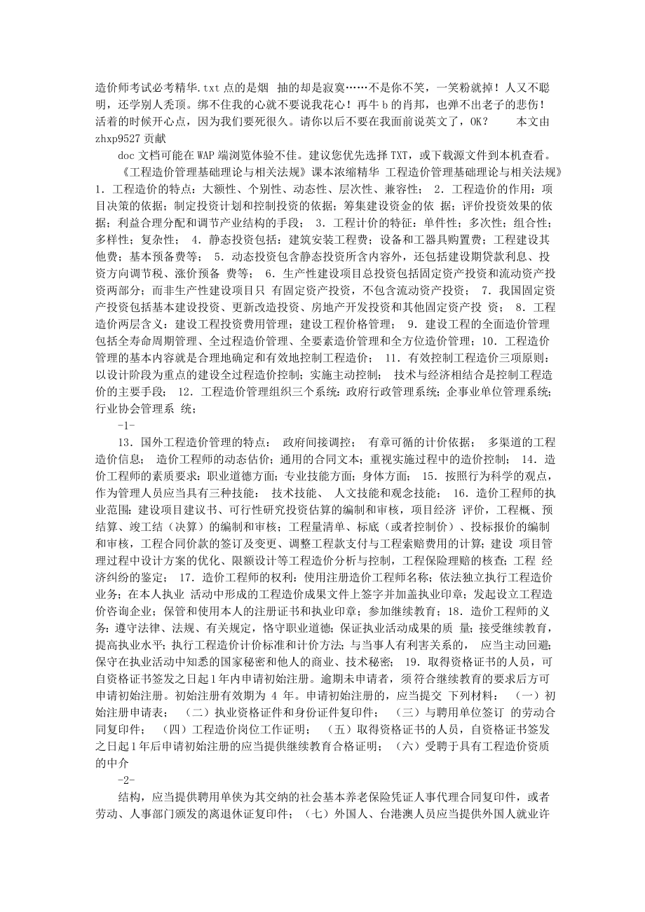 造价师考试必考精华.doc_第1页