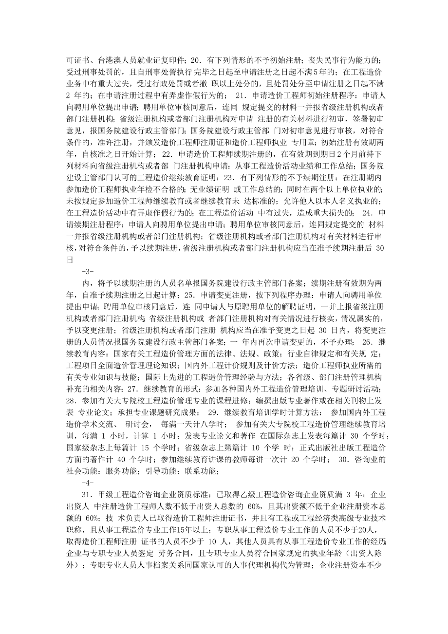 造价师考试必考精华.doc_第2页