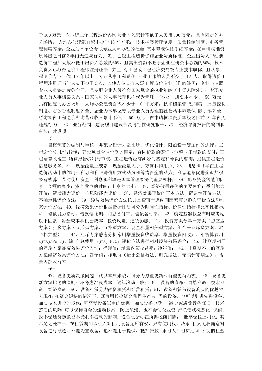 造价师考试必考精华.doc_第3页