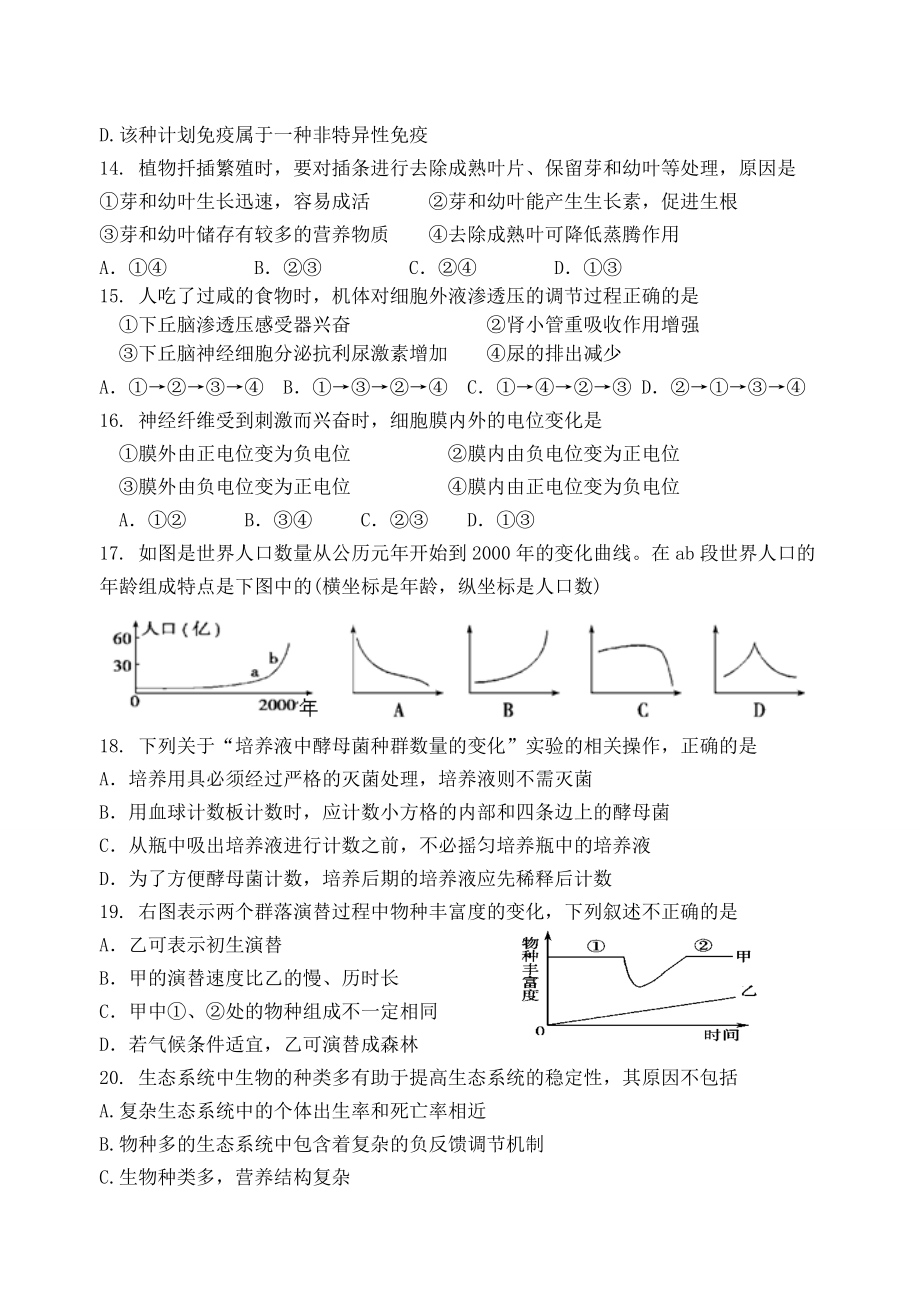 高一生物期末考试试题.doc_第3页