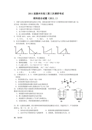 惠州市高三第三次调研考试.doc