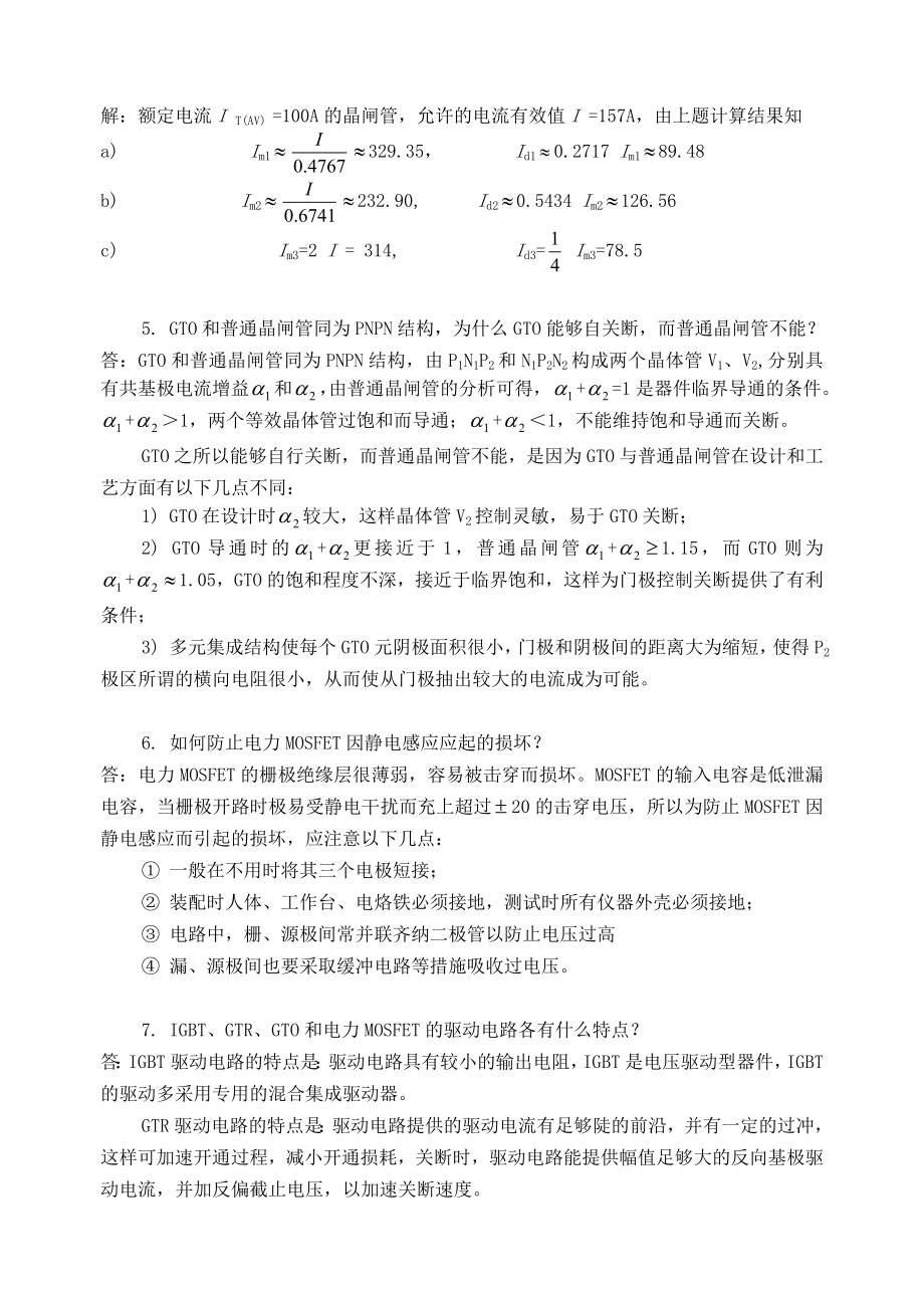 电力电子技术课后习题答案.doc_第3页