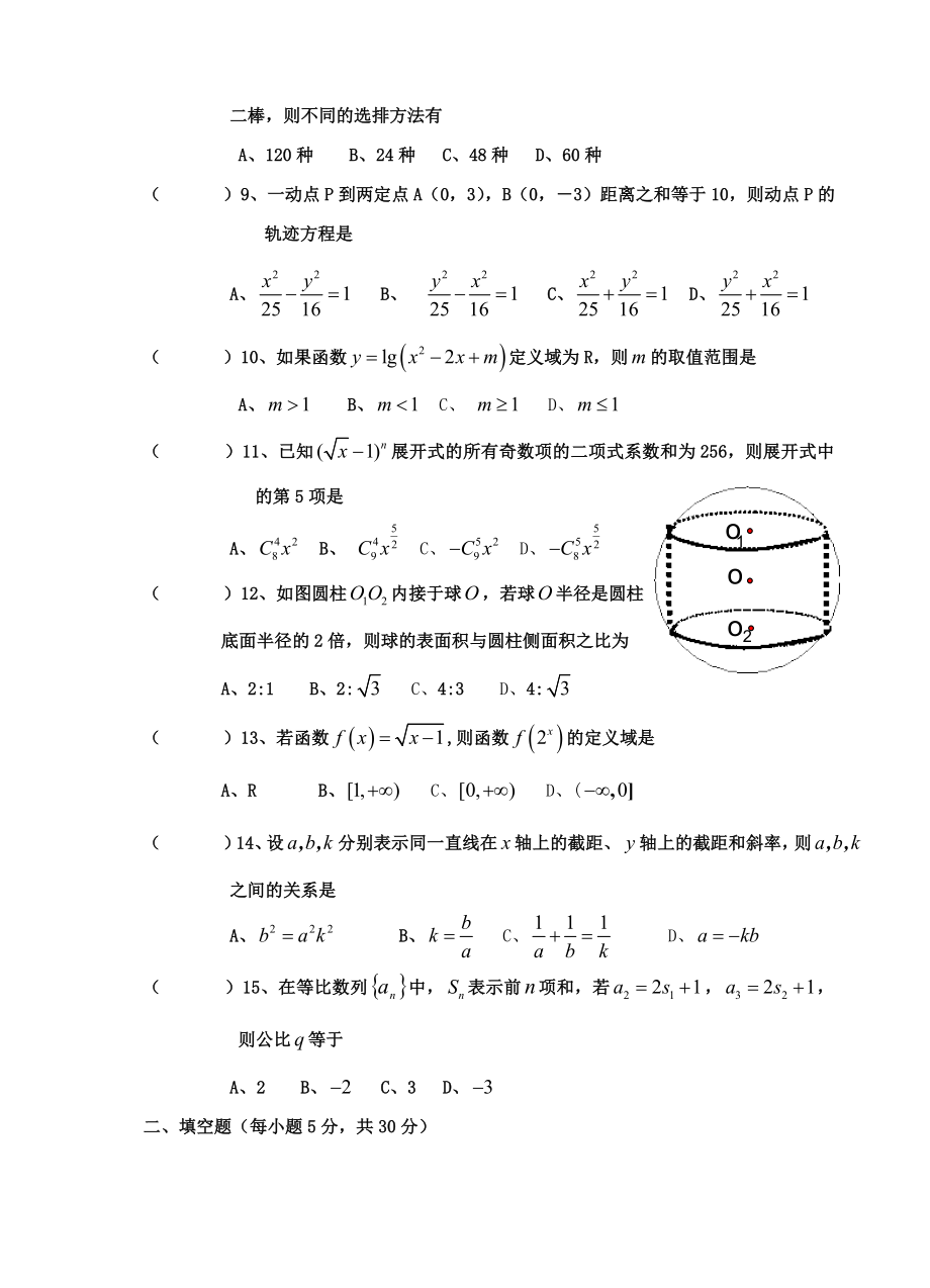 湖州市高职模拟考试数学试题.doc_第2页