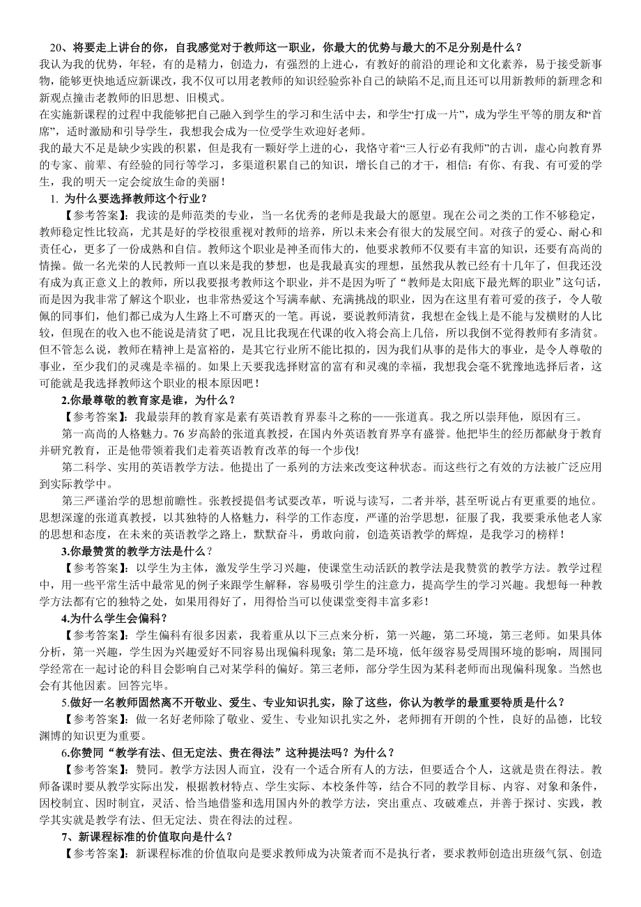 初中高中教师资格证面试题及回答汇总.doc_第1页