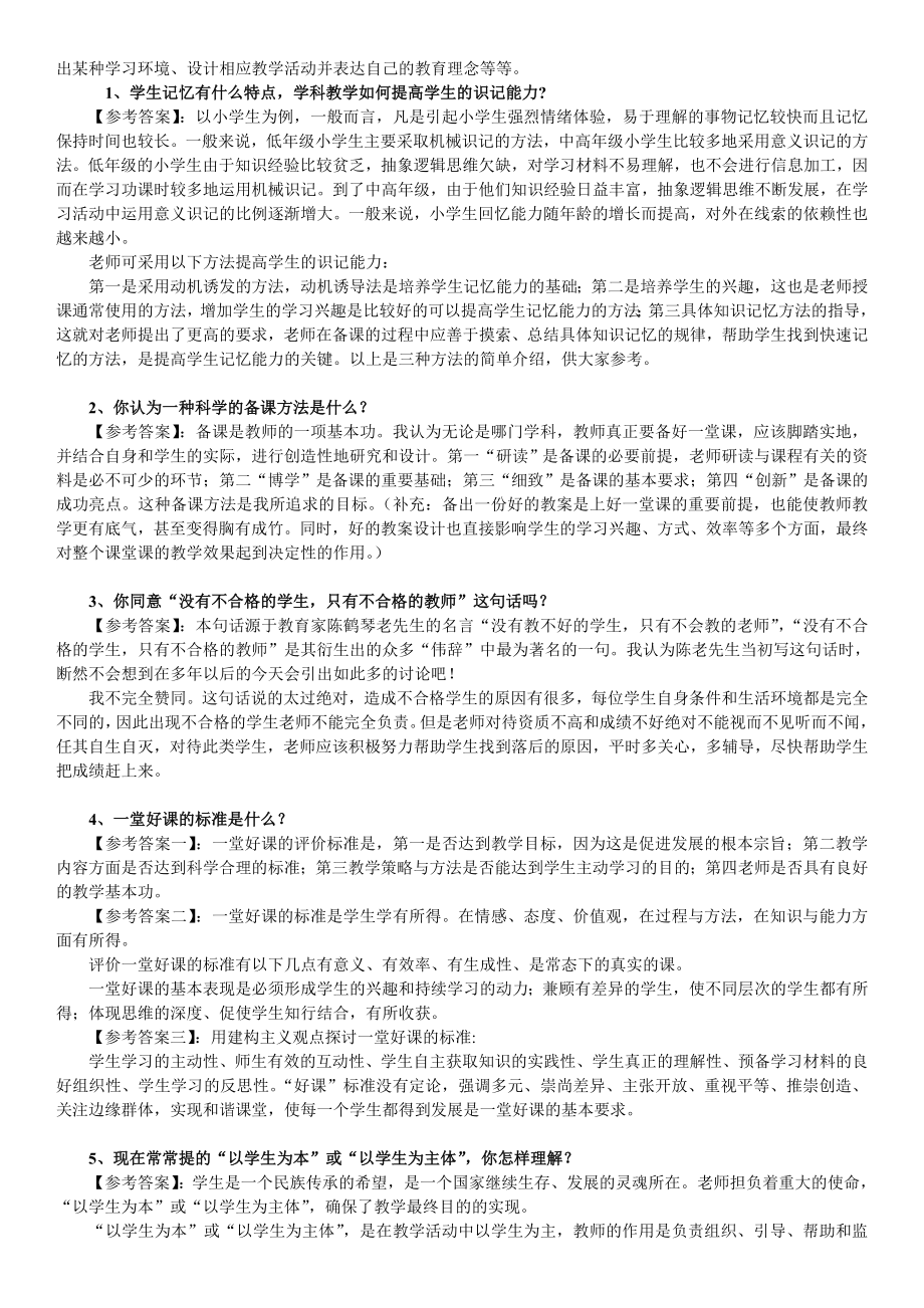 初中高中教师资格证面试题及回答汇总.doc_第2页