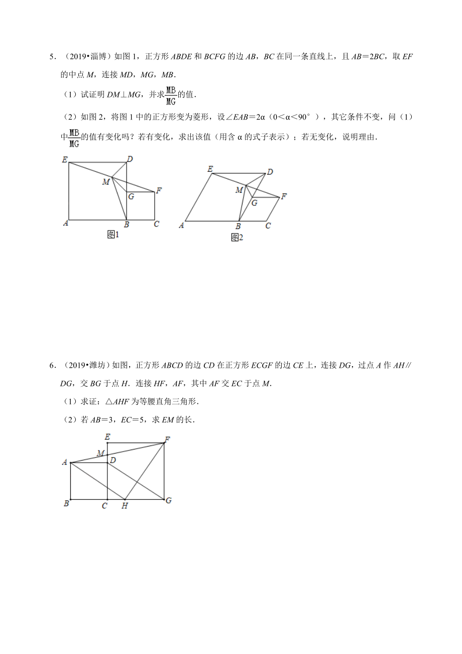 2019年全国各地中考数学压轴题汇编：几何综合(山东专版)(原卷.doc_第3页