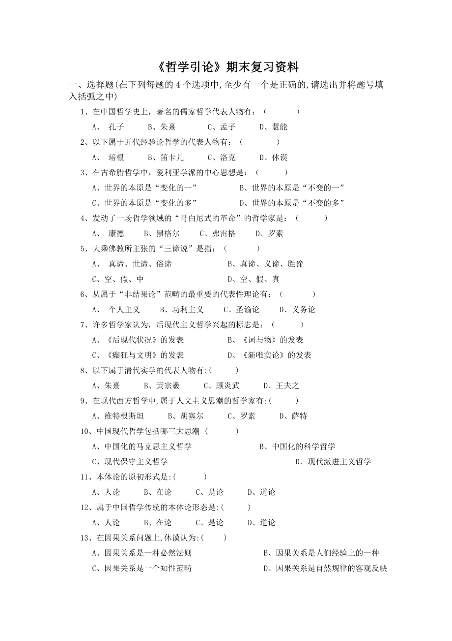 教育学哲学引论.doc_第1页