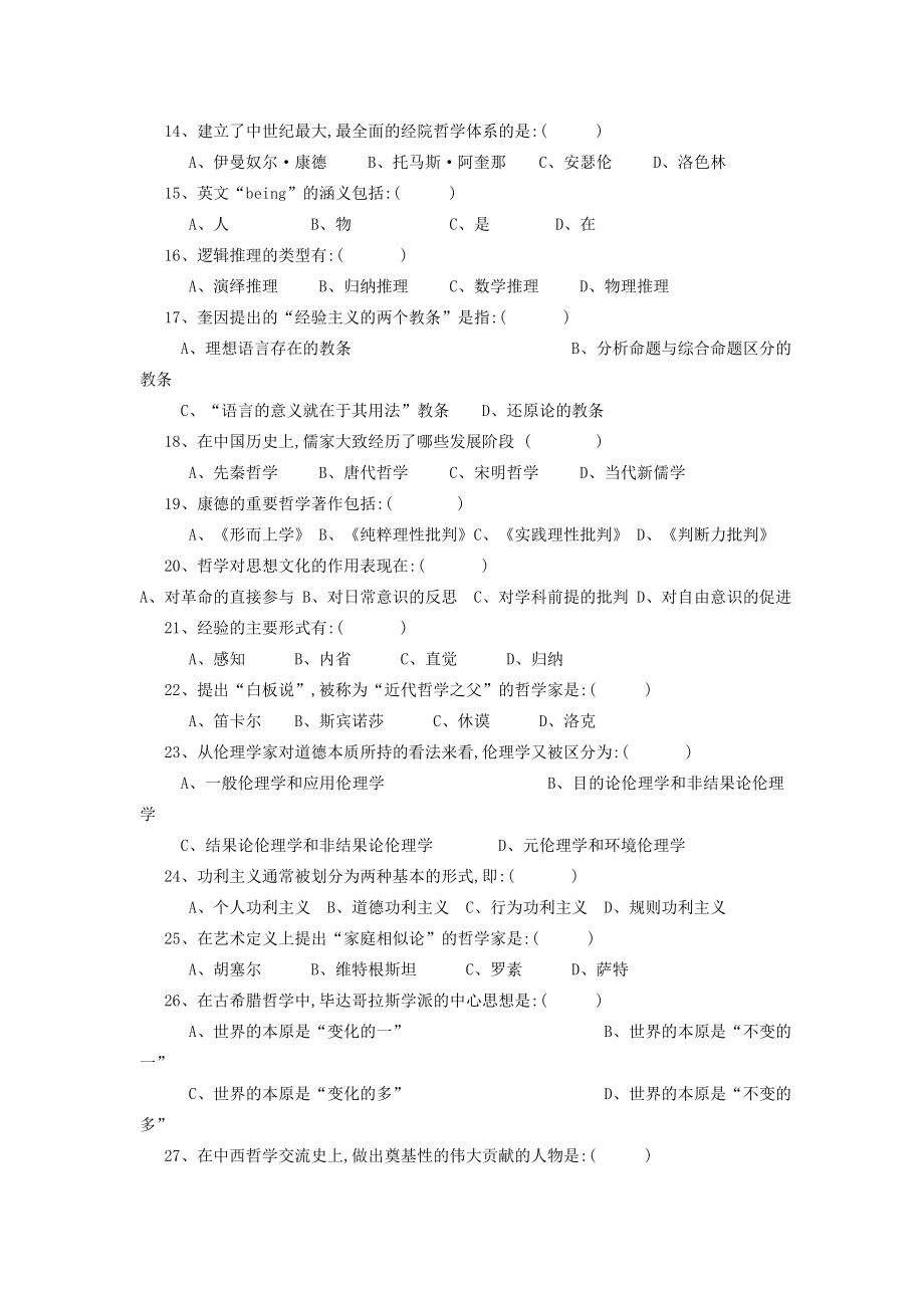 教育学哲学引论.doc_第2页