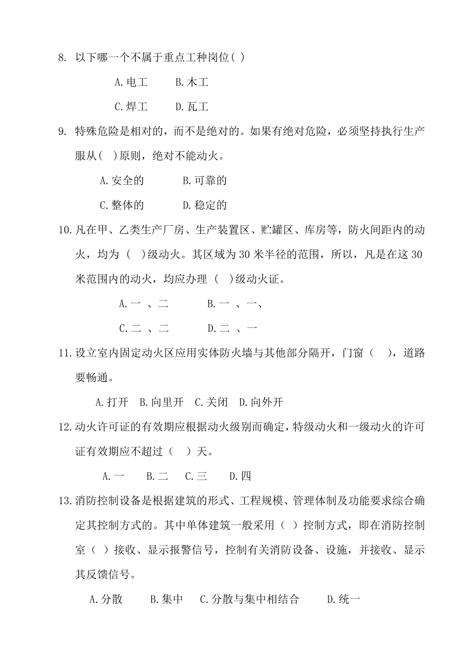 消防安全教育模拟试题（二）.doc_第2页