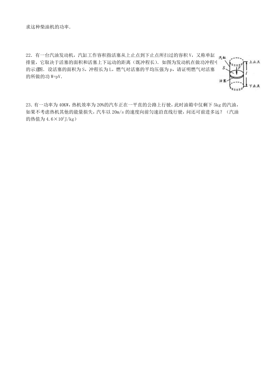 九年级物理全册-第14章-内能的利用易错题精选-(新版)新人教版.doc_第3页