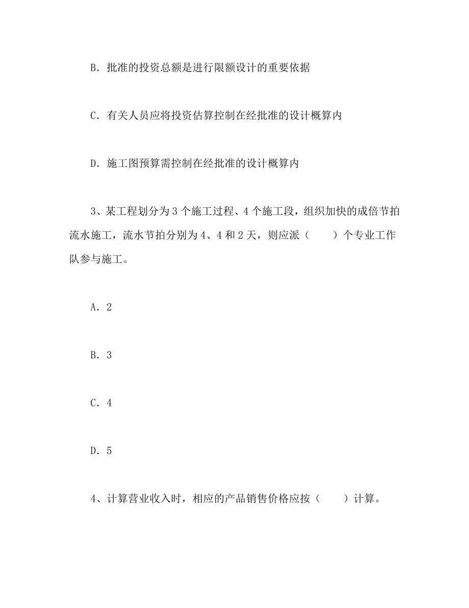 全国造价工程师《建设工程造价管理》强化提高试题.doc_第2页