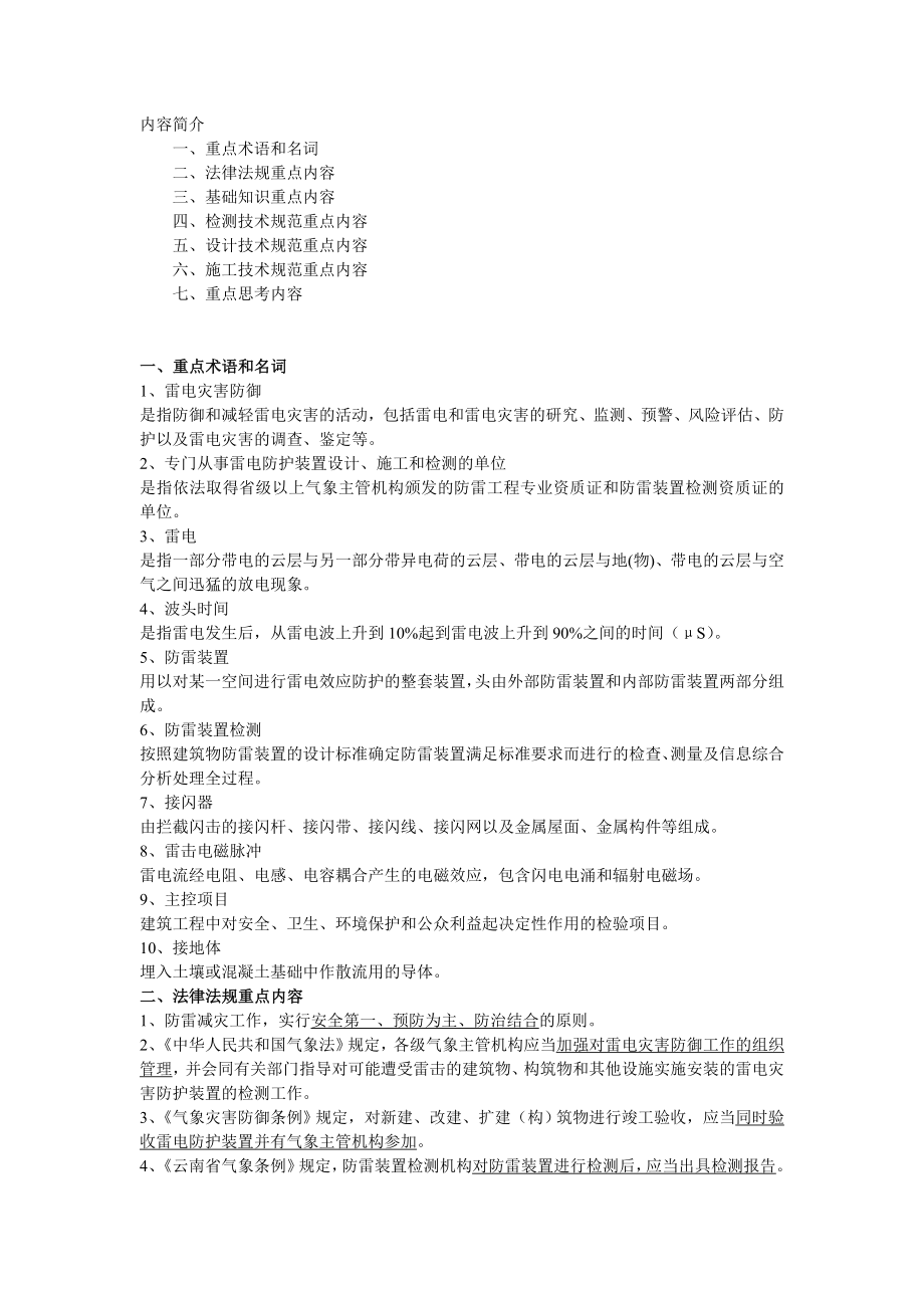 云南省防雷专业技术人员考试内容.doc_第1页