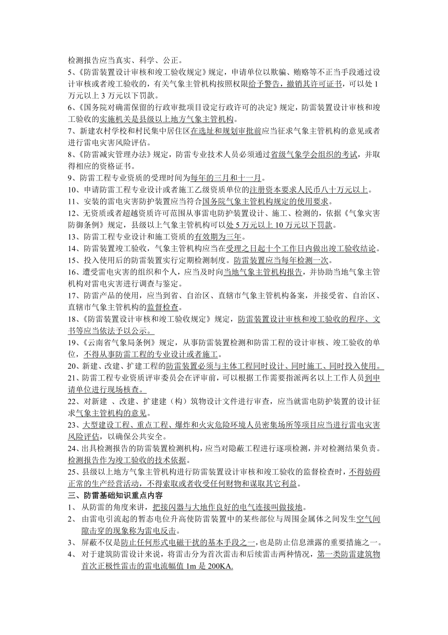 云南省防雷专业技术人员考试内容.doc_第2页