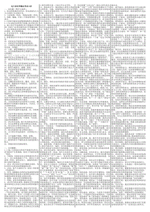 电大语言学概论期末复习考试小抄【精编打印版】.doc