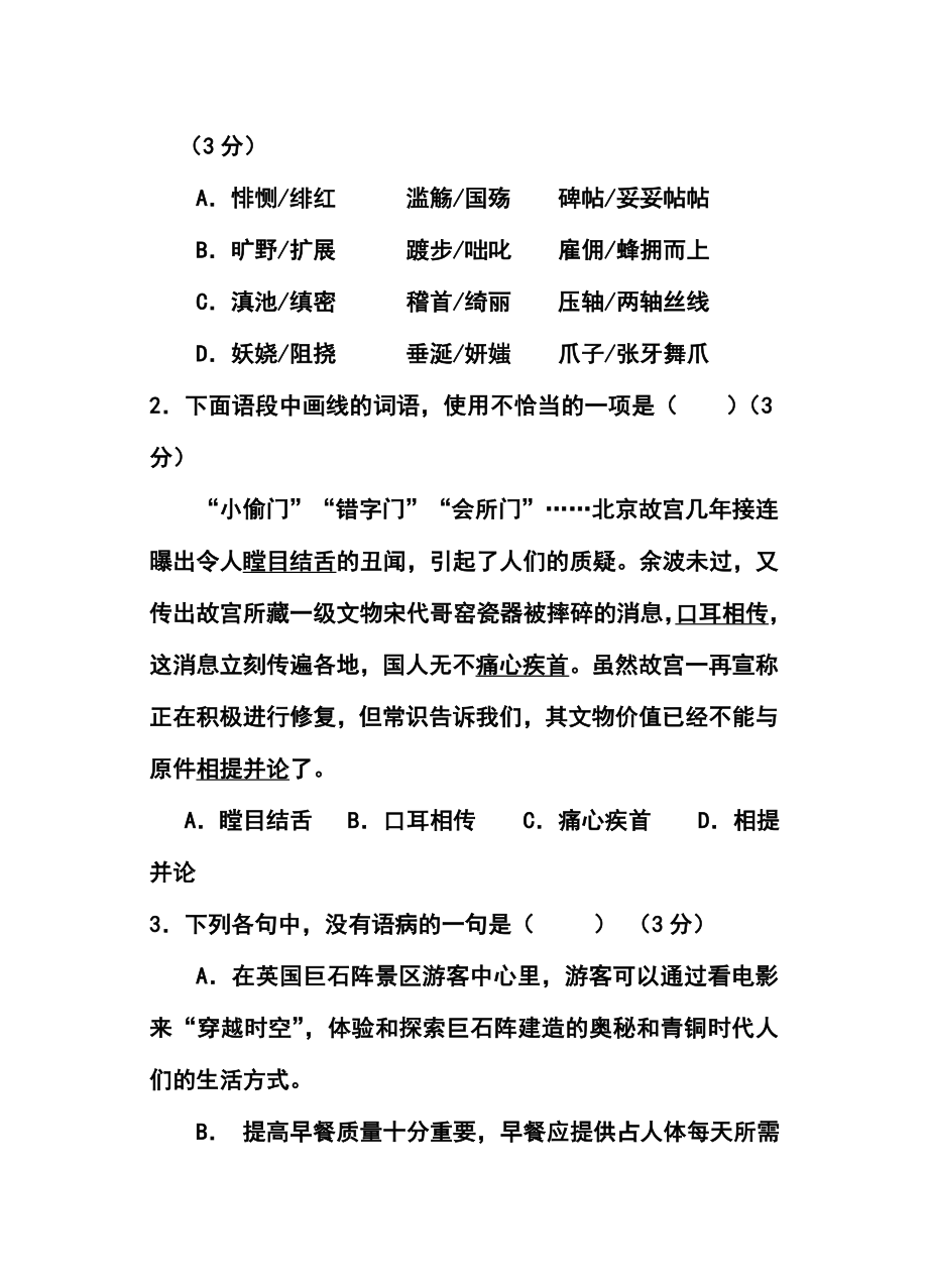 广东省潮州市高三第二次模拟考试语文试题及答案.doc_第2页