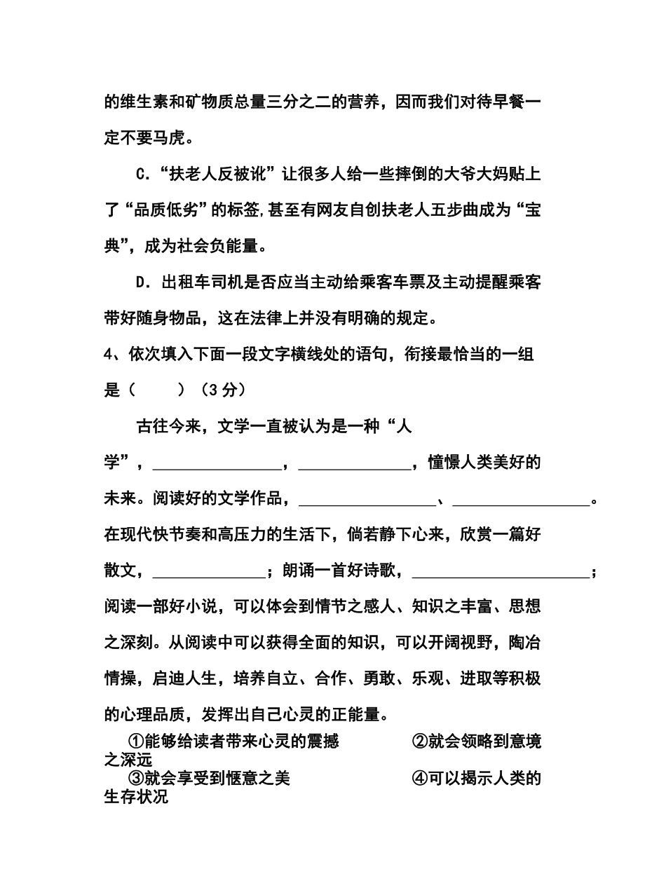 广东省潮州市高三第二次模拟考试语文试题及答案.doc_第3页