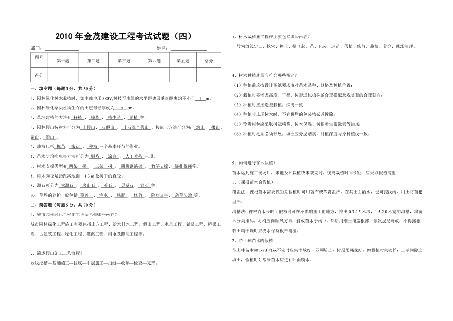 市政工程考试试题4答案.doc_第1页