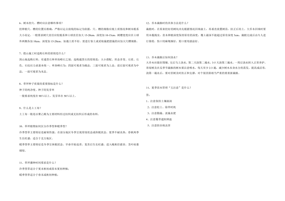 市政工程考试试题4答案.doc_第2页