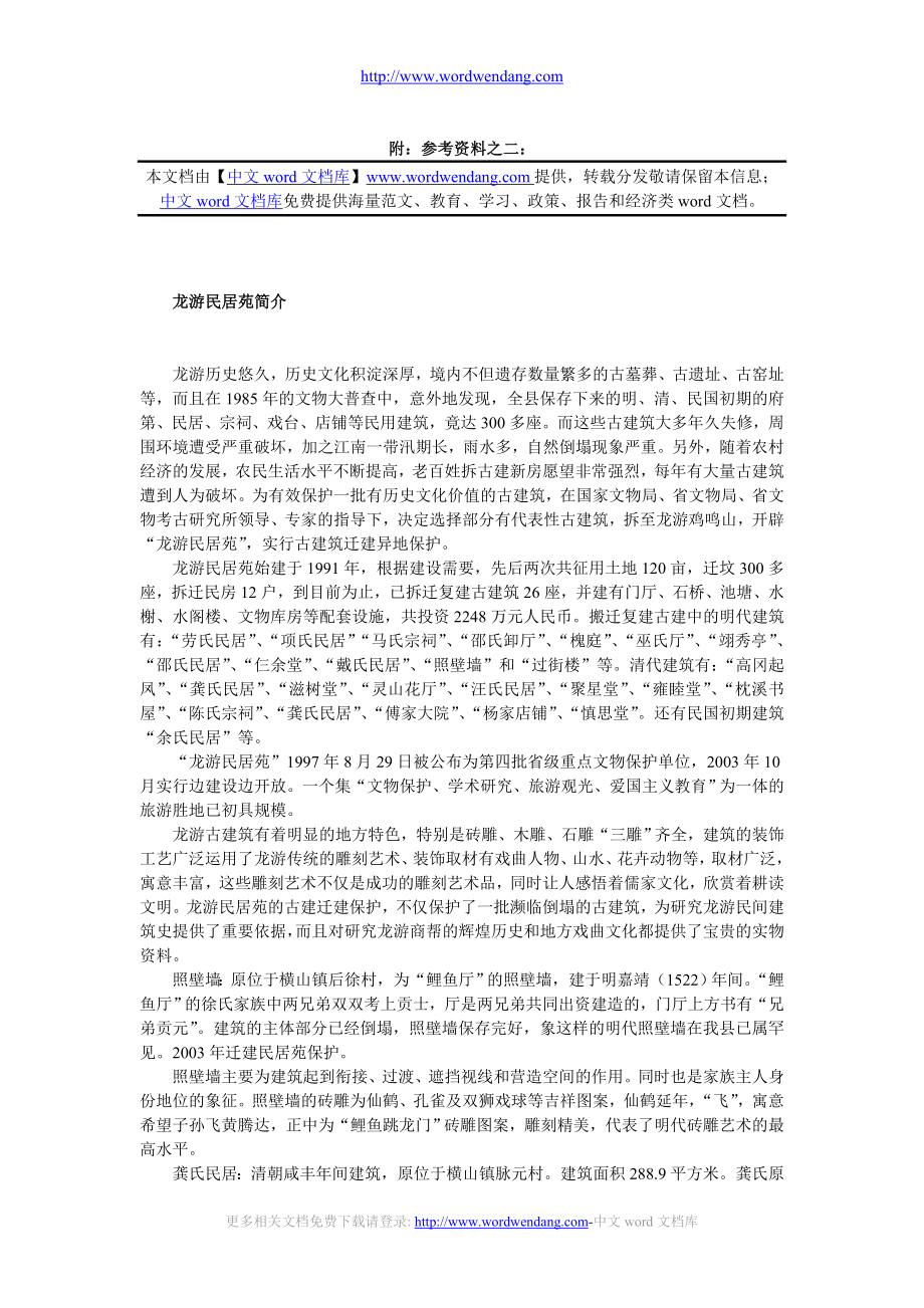 附：参考资料之二： .doc_第1页