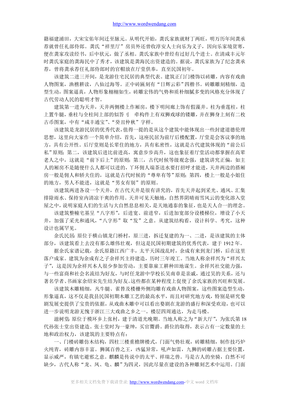 附：参考资料之二： .doc_第2页