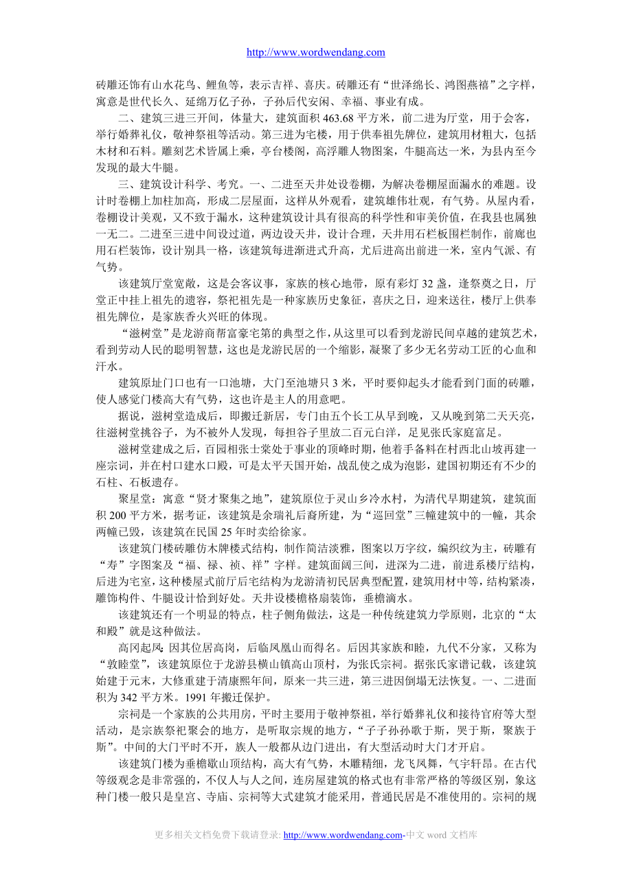 附：参考资料之二： .doc_第3页