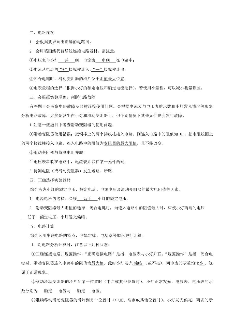 上海市2020年中考物理备考复习资料汇编专题01测量小灯泡的电功率(一)(含参考答案）.doc_第2页