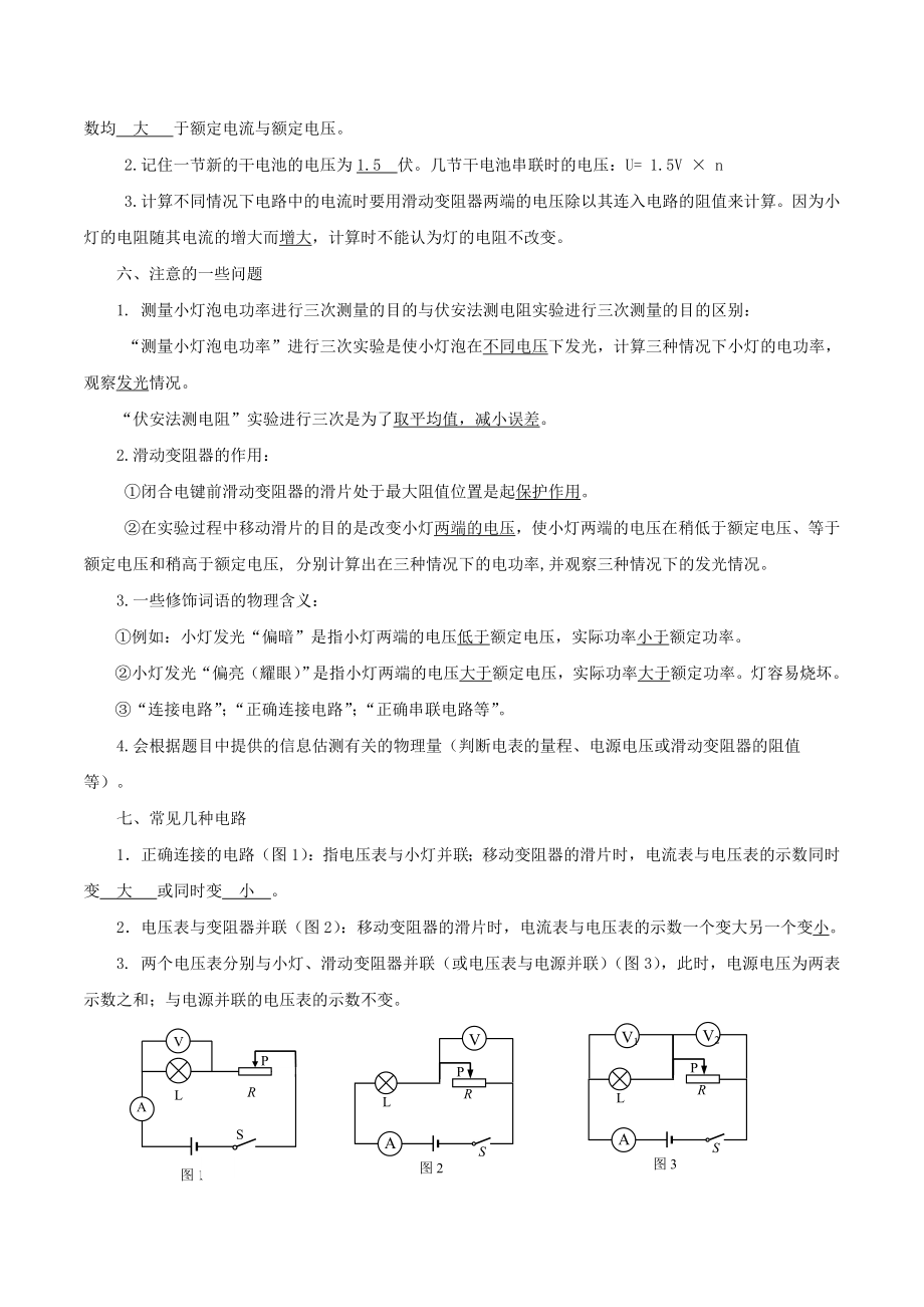 上海市2020年中考物理备考复习资料汇编专题01测量小灯泡的电功率(一)(含参考答案）.doc_第3页