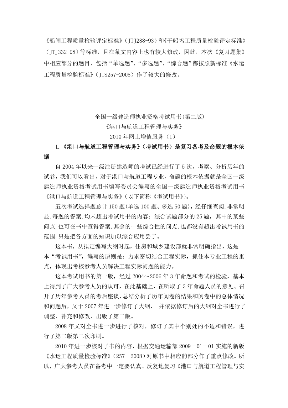 港口与航道习题集增值服务全国一级建造师执业资格考试辅导(版).doc_第3页