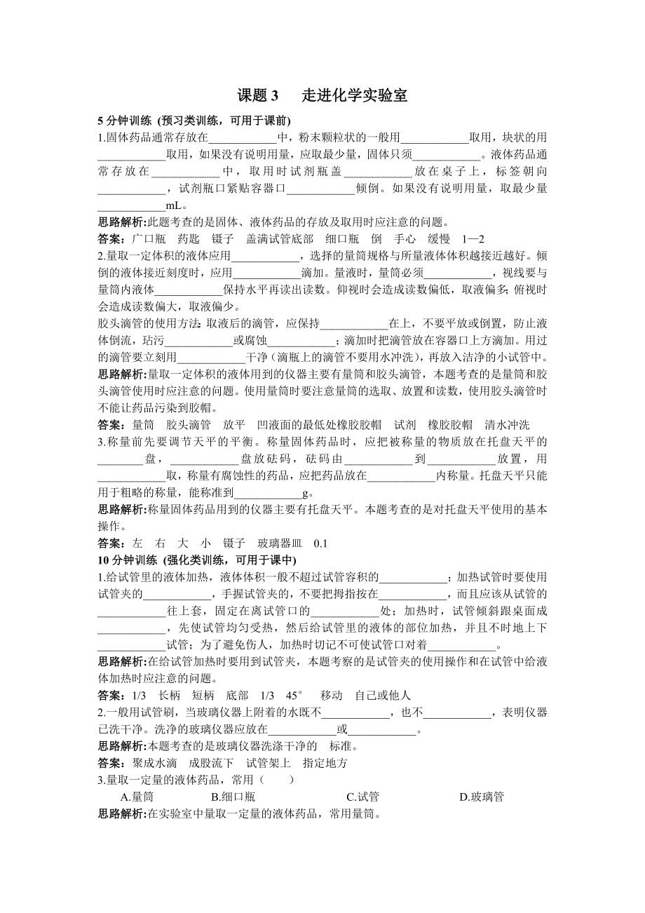 九年级化学走进化学实验室练习题.doc_第1页