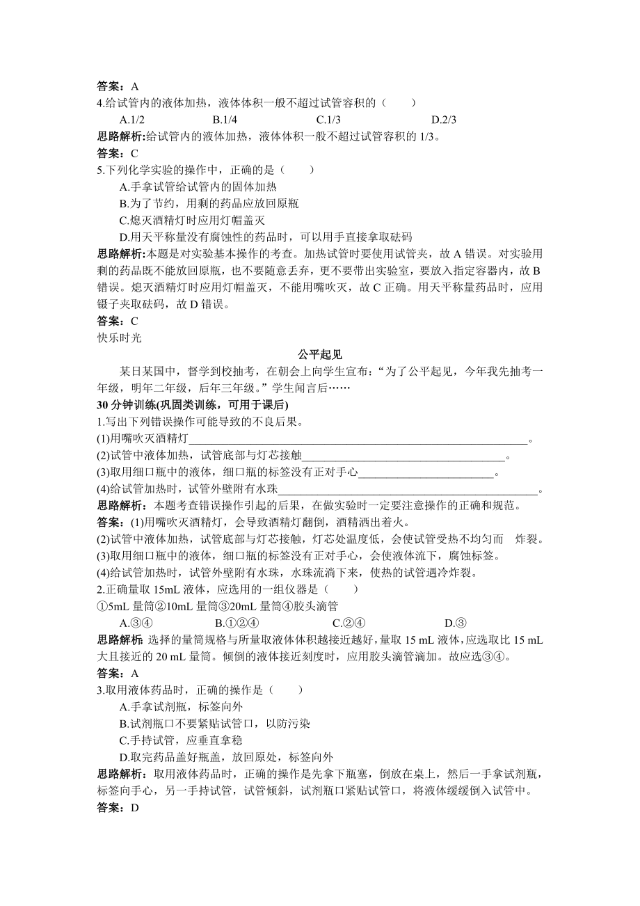 九年级化学走进化学实验室练习题.doc_第2页