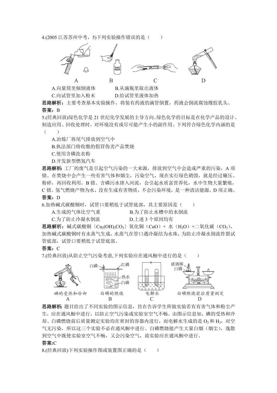 九年级化学走进化学实验室练习题.doc_第3页