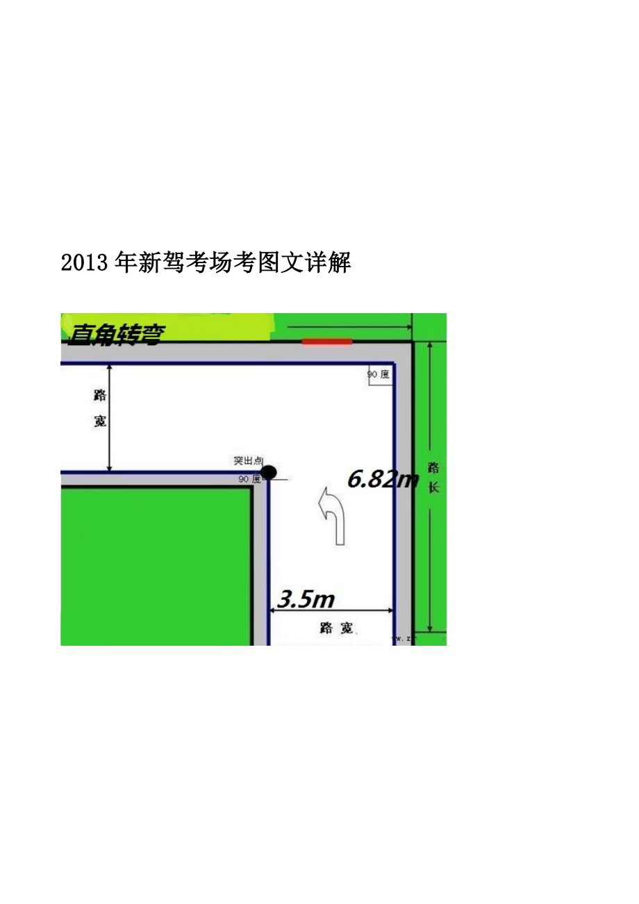 科目二场地标准尺寸详解.doc_第2页