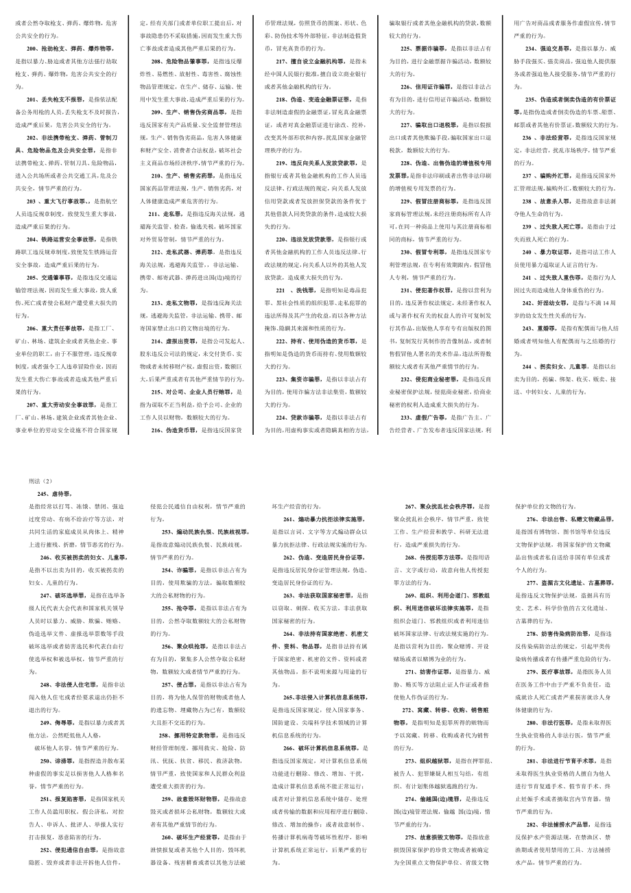 最新电大【刑法学】期末考试答案小抄整体名词解释.doc_第3页