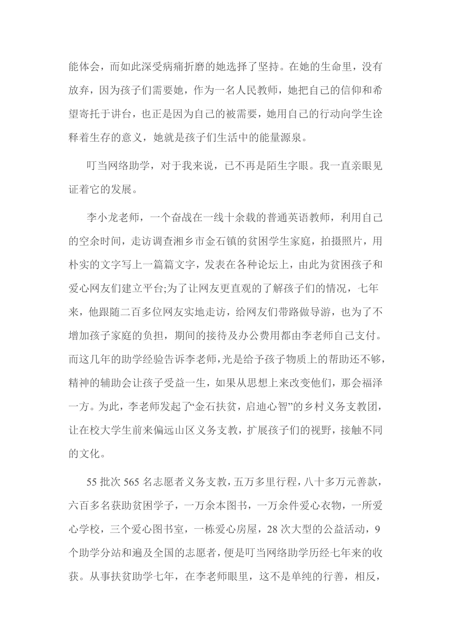 县级乡村优秀教师先进事迹材料 篇一.doc_第2页