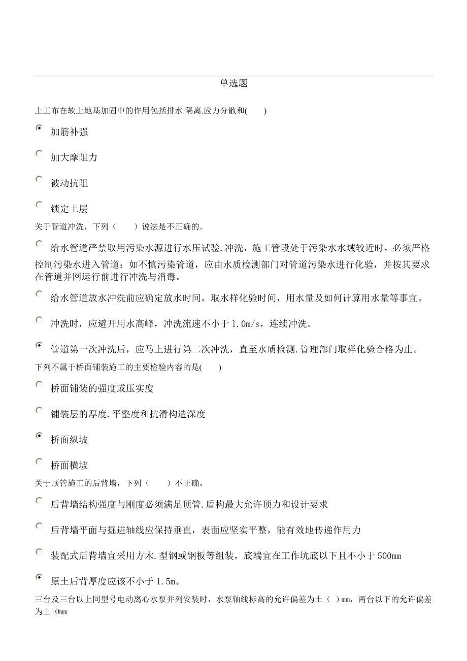 二级建造师继续教育全套试题(市政).doc_第1页